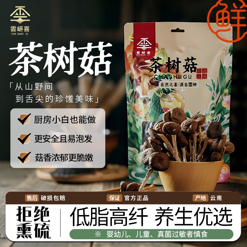 云南腾冲茶树菇新货不开伞