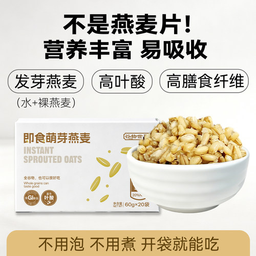 开袋即食丨便携小包装丨高叶酸丨高膳食纤维