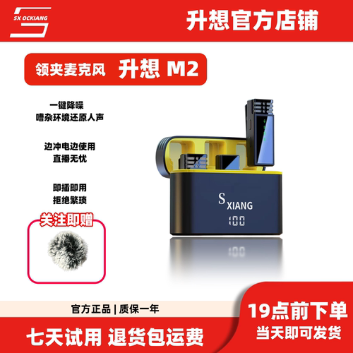 升想M2直播录音无线高清麦克风