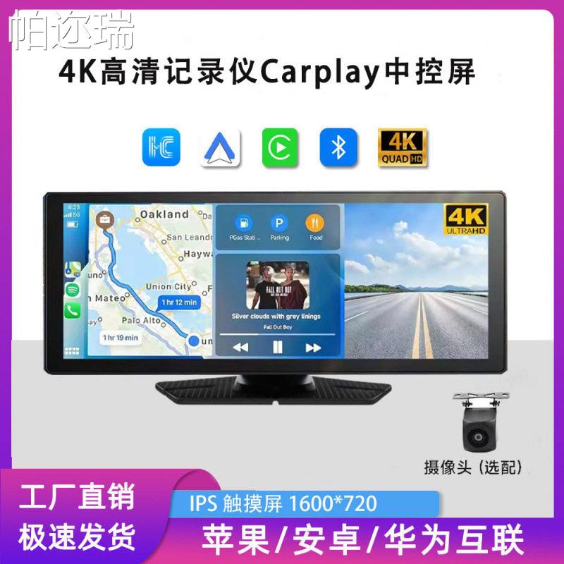 新款10.26寸CarPlay+华为Hlicar+百度Carlife便携屏4K行车记录仪