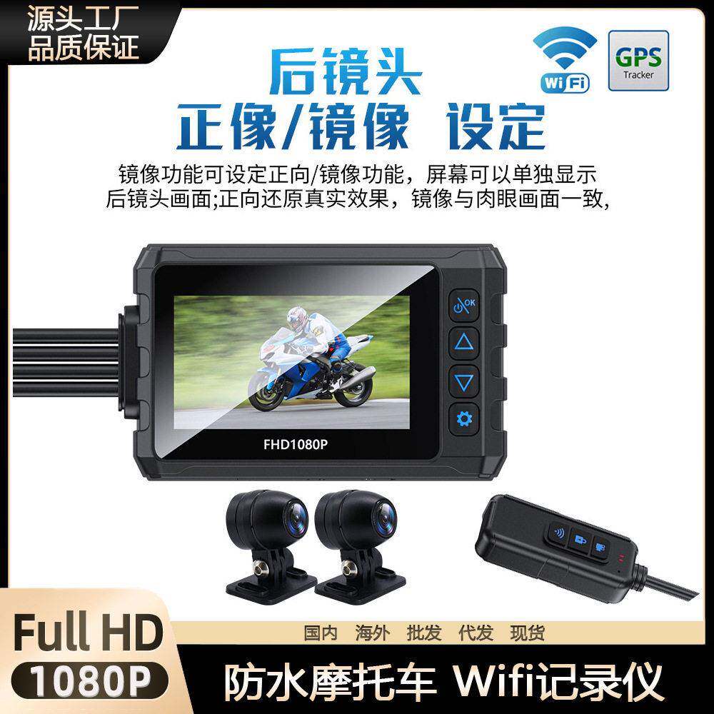 双1080P前后双录带wifi带GPS整机防水3.0寸IPS屏新款摩托车记录仪