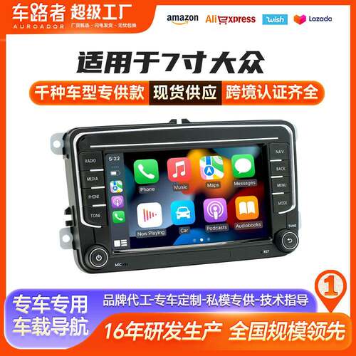 跨境 适用于大众通用导航车机苹果carplay 安卓Android auto导航