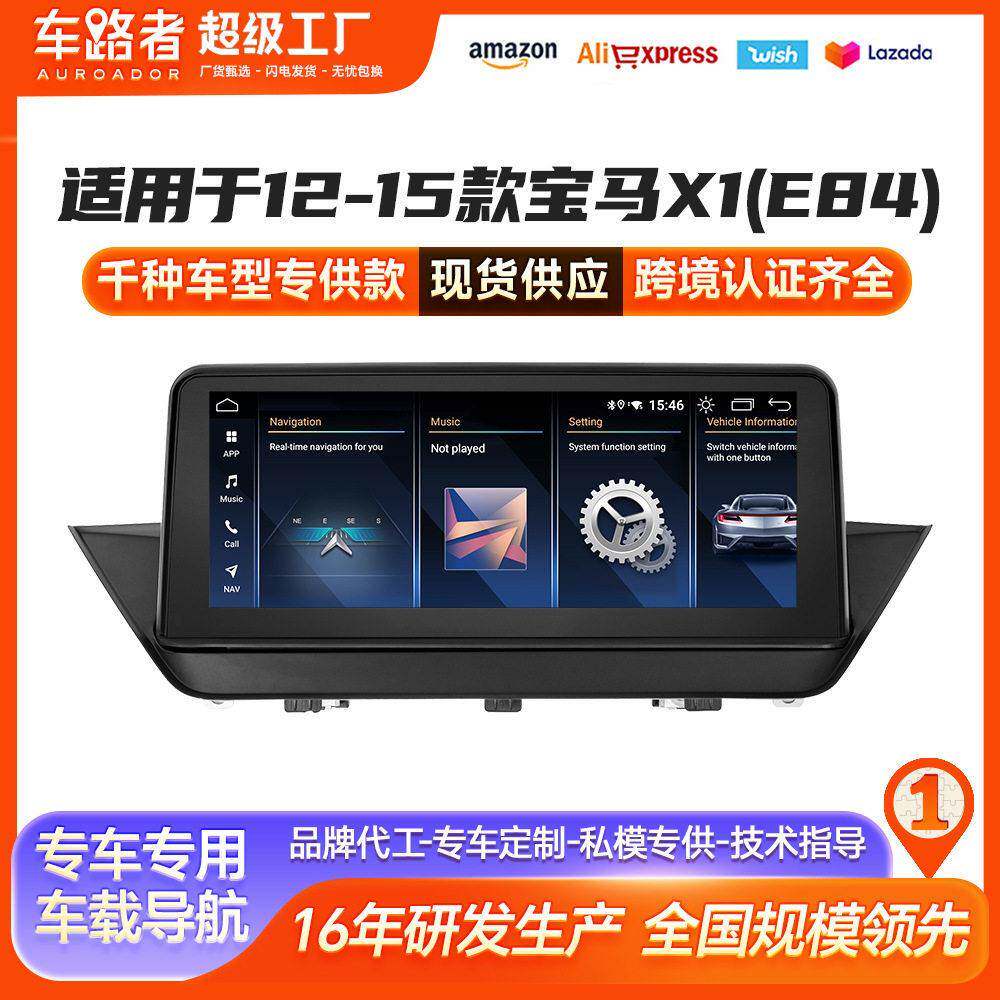 适用于马E84导航12-15款马X1安卓导航一体机BMW车载GPS导航仪