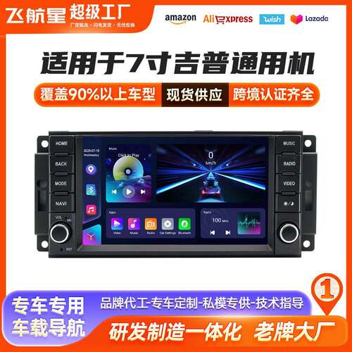 适用于7寸吉普牧马人/道奇/克莱斯勒无线carplay车载安卓GPS导航