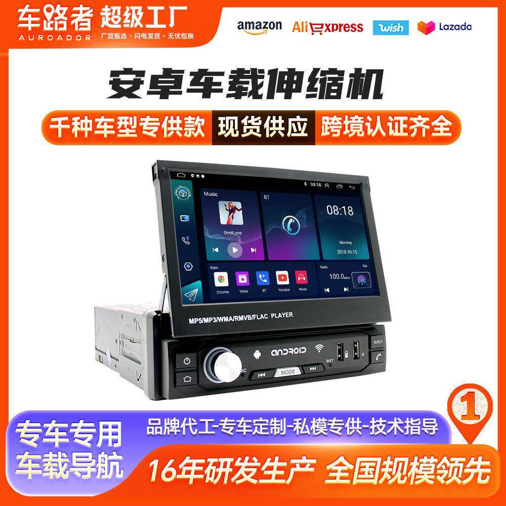 适用于7寸安卓伸缩机车载多媒体播放器车载MP3导航通用伸缩机导航