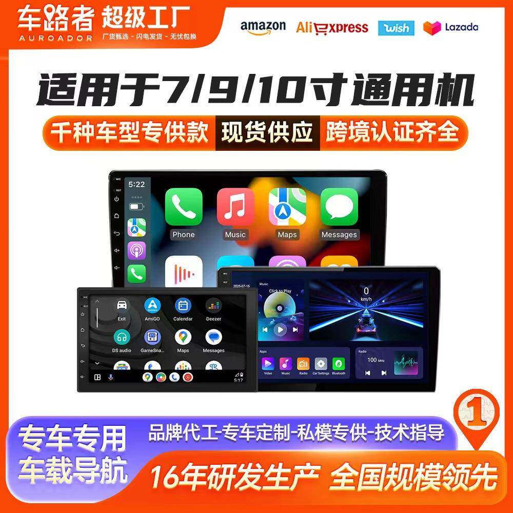 通用7/9/10车载导航 carplay便携屏中控一体机智能高清倒车影像
