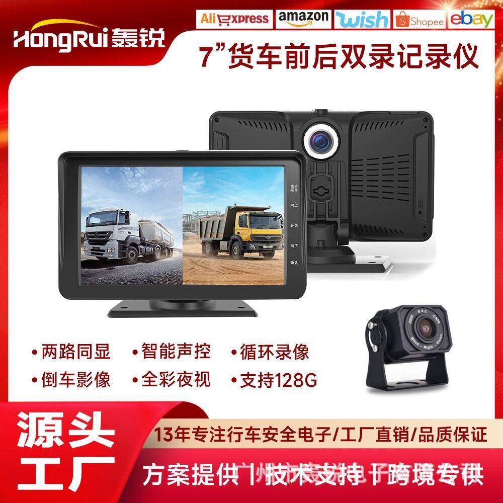 货车7寸前后双录车载货车行车记录仪全彩夜视摄像头两路倒车影像