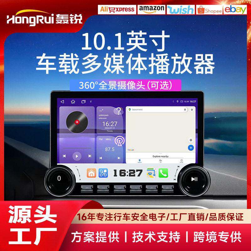 10.1寸双旋钮全景导航鸟瞰倒车辅助 360车载摄像头系统安卓播放器