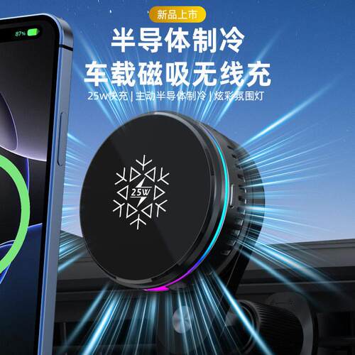 跨境新款Qi2磁吸车载支架25W无线快充半导体制冷散热汽车导航支架