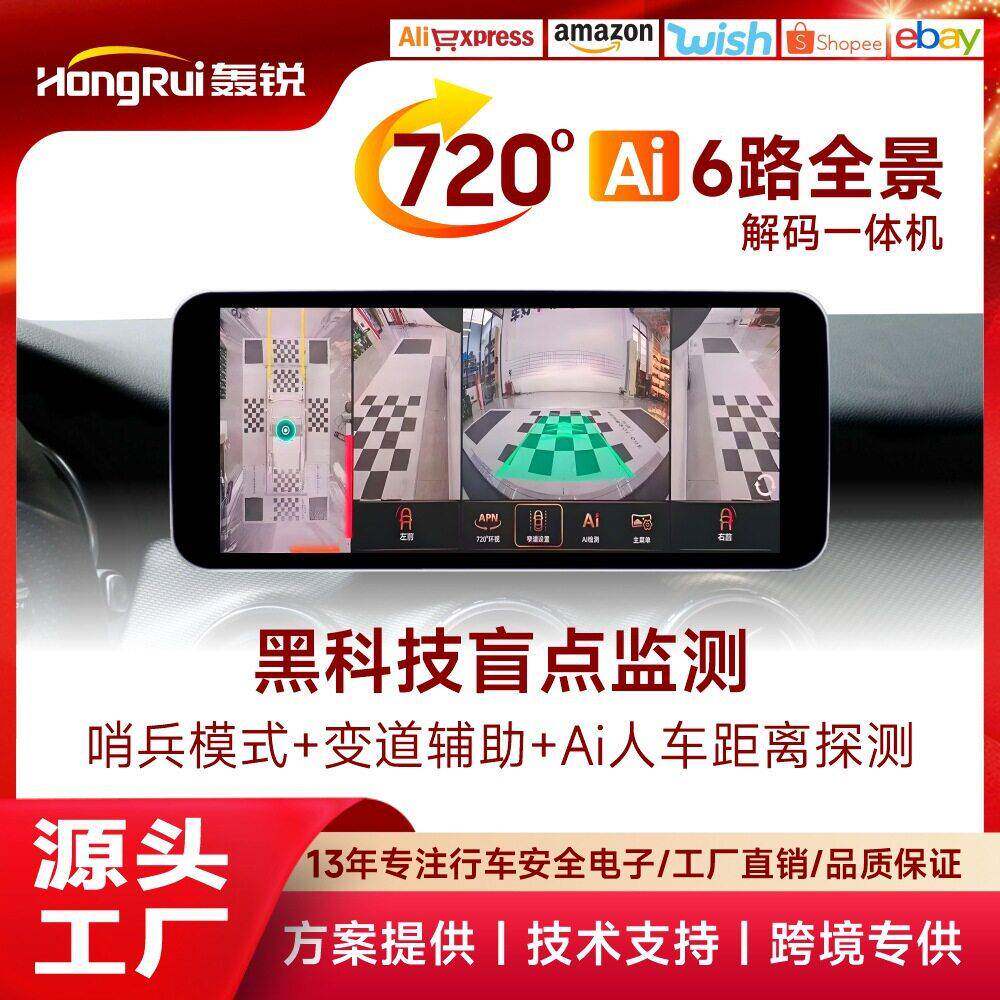 原车屏加装6路360行车记录仪720全景汽车倒车影像CMS盲区辅助系统