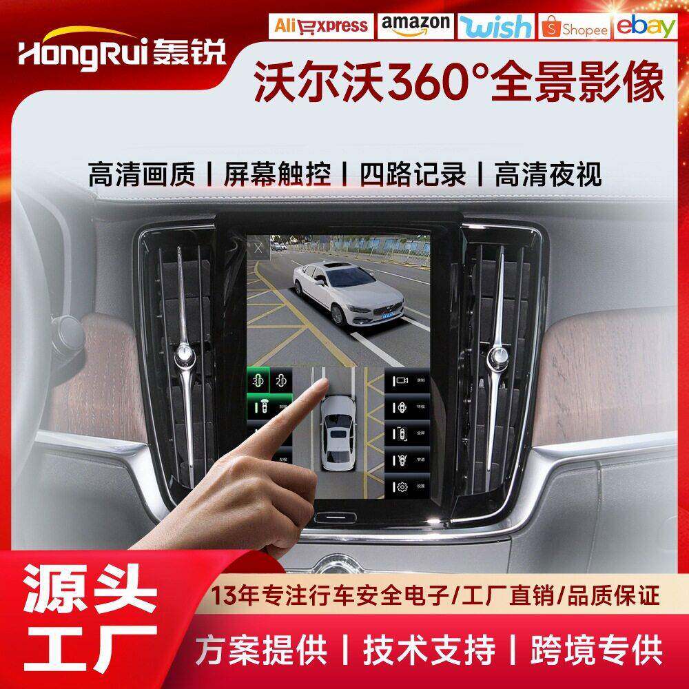360全景影像适用沃尔沃车系3D 解码一体机 360全景影像汽车盲区监