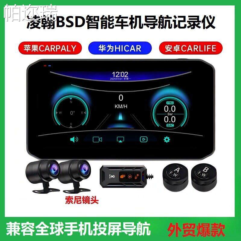 6.25寸摩托车记录仪 BSD盲区预警 前后摄像头Carplay手机互联导航