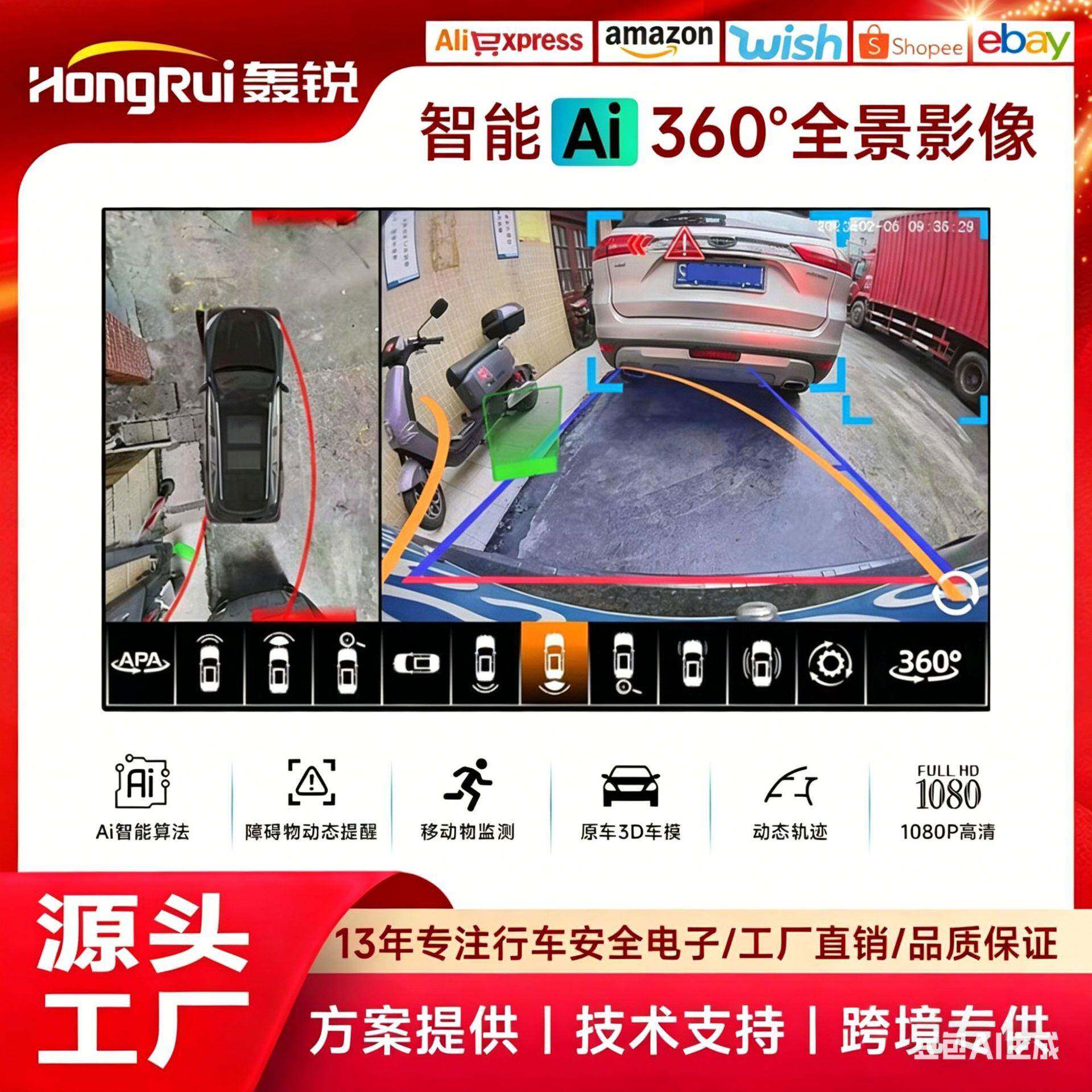 轰锐AI 汽车全景摄像系统,清夜视影像车载AI360全景行车记录仪
