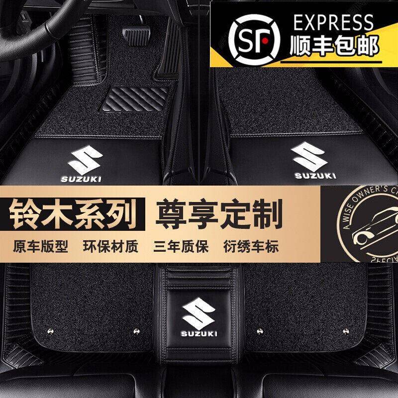 长安铃木天语sx4雨燕1.4北斗星x5羚羊新Alto专用汽车全包围脚垫