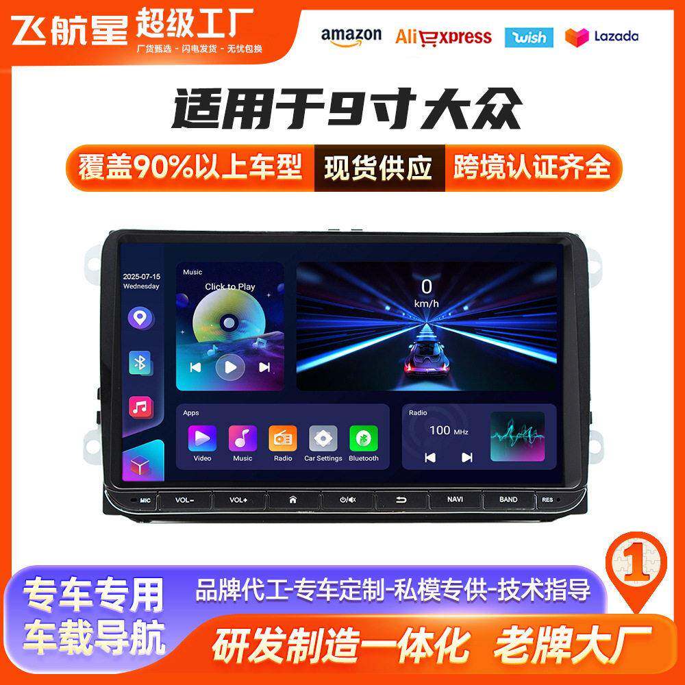 适用于大众通用导航大众系列安卓导航一体机大众通用改装导航