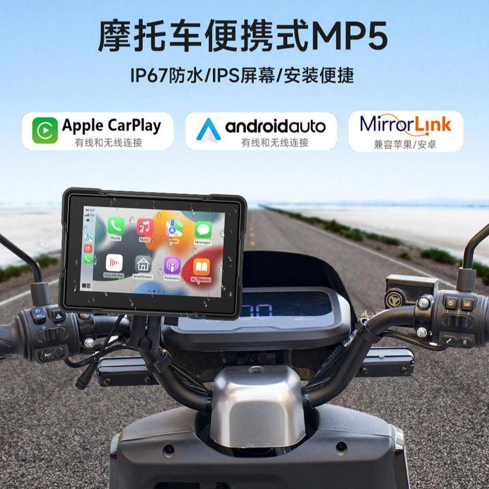 5寸摩托车carplay行车记录仪双录车载PND便携式mp5播放器摩托车