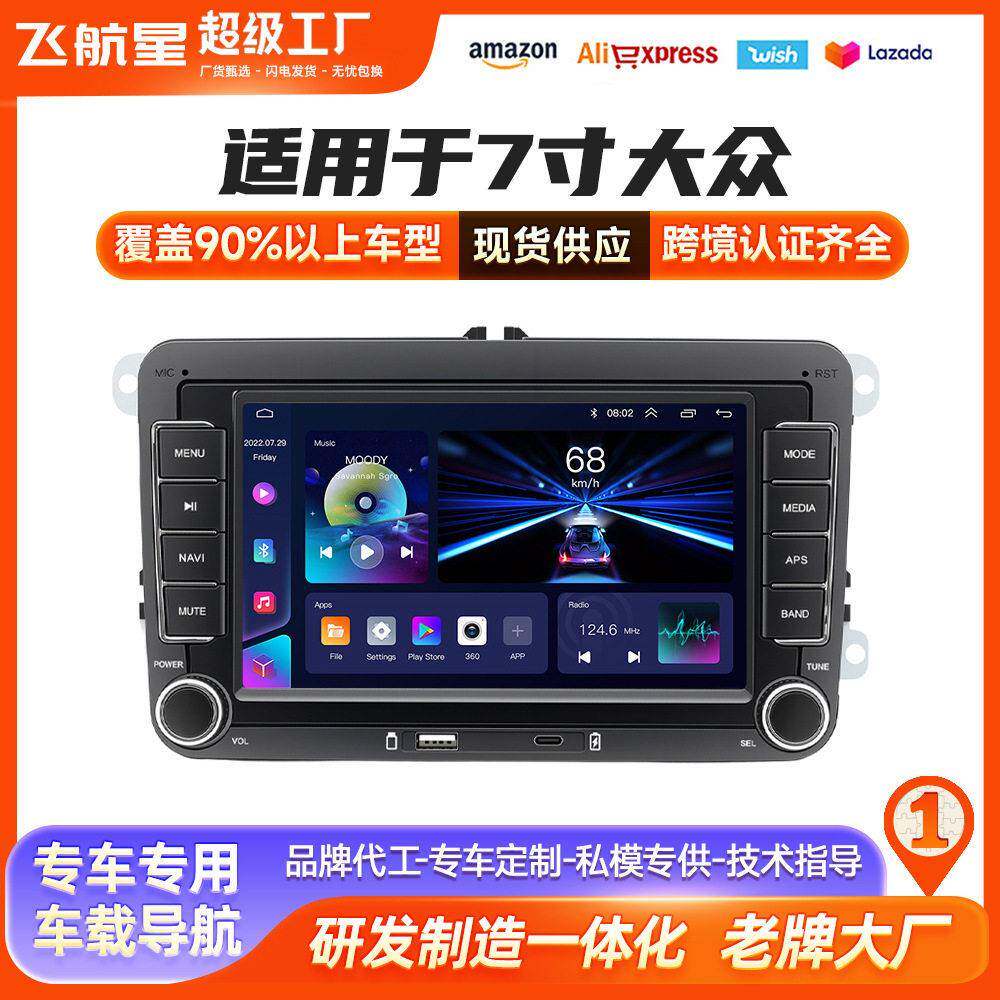 适用于7寸大众通用无线CarPlay车载导航 清影像无损音质MP5导航
