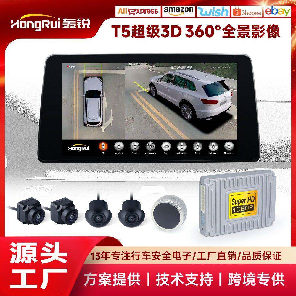 跨境热销超级T5 360全景影像通用汽车盲区监测安全辅助清安卓
