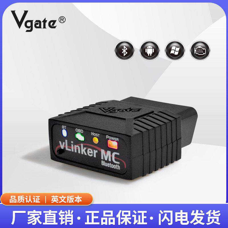 vLinker MC 3.0 蓝牙 V2.2版本 支持安卓 OBDII汽车故障诊断仪