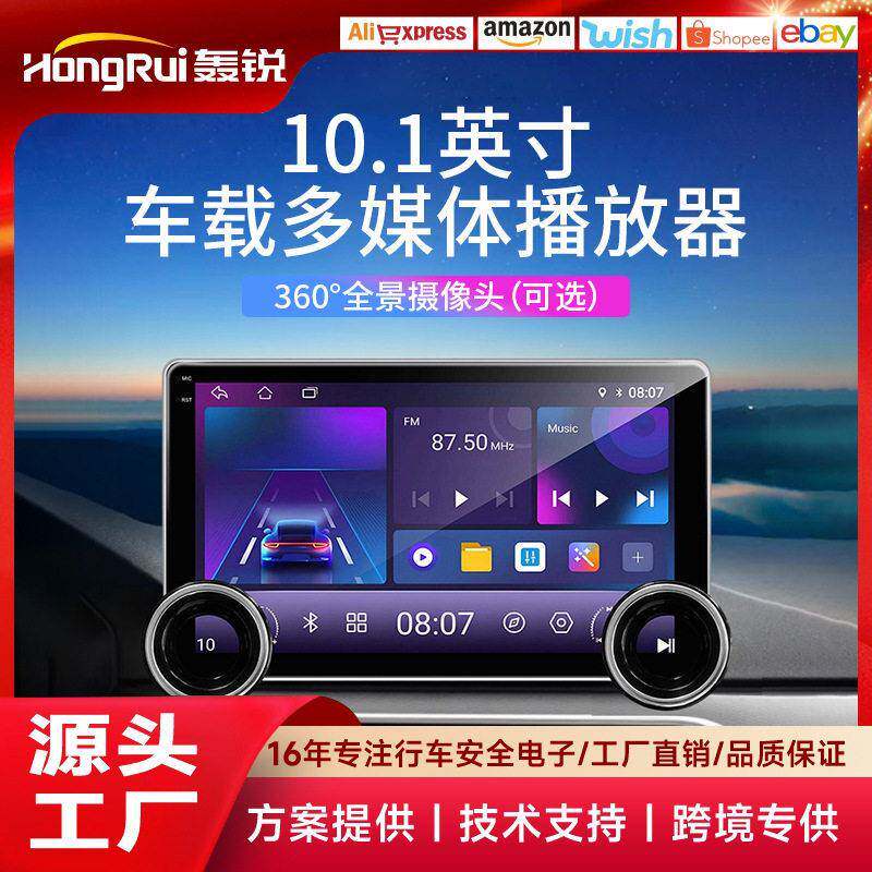 10.1寸触摸屏Android立体声收音机Wifi全景导航360车载摄像系统