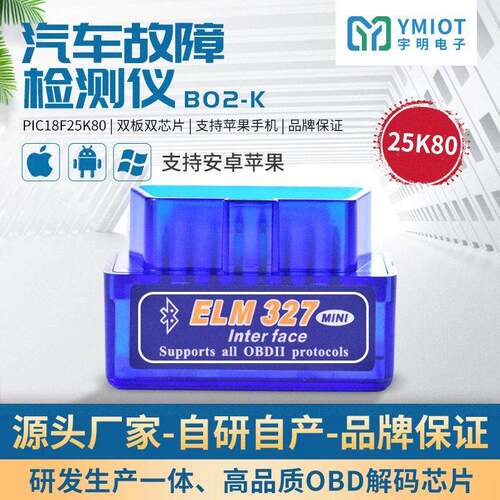 外贸obd汽车检测仪 双板pic18f25K80 V1.5 汽车故障检测仪 elm327