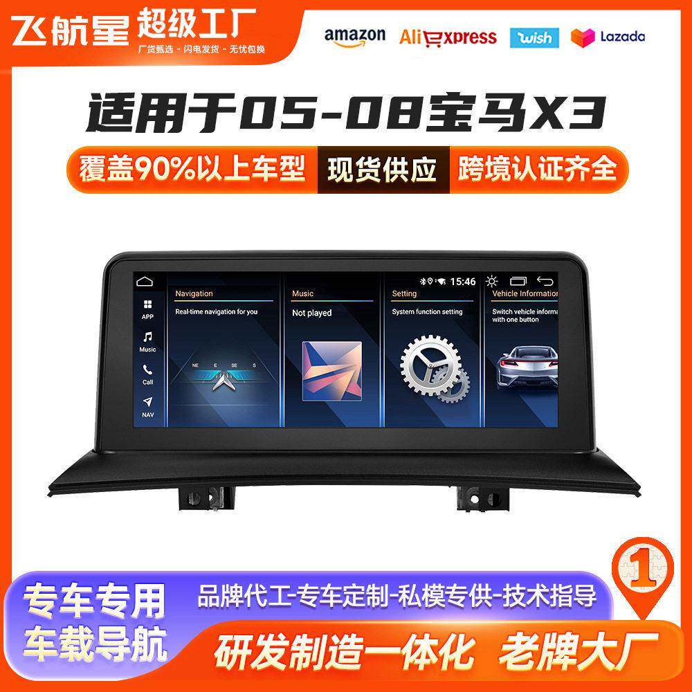 适用于马 E83导航05-08马X3安卓导航一体机E83车载GPS 导航仪