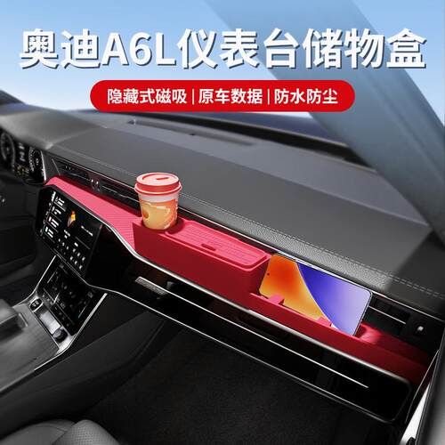 适用于奥迪A6L仪表台储物盒硅胶垫防滑内饰无异味双层储物盒环保