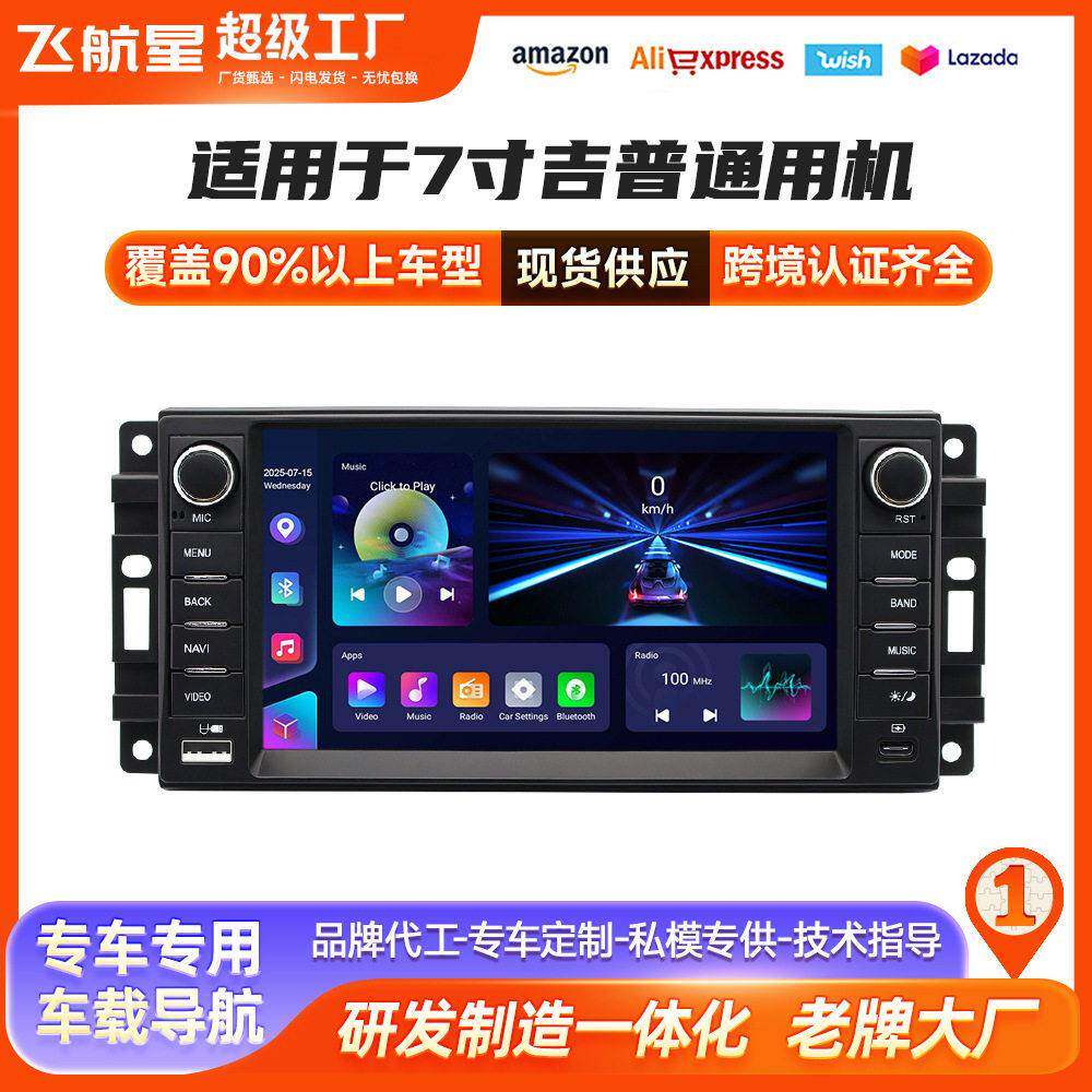 适用于7寸吉普通用安卓车载导航无线蓝牙汽车收音机清倒车影像