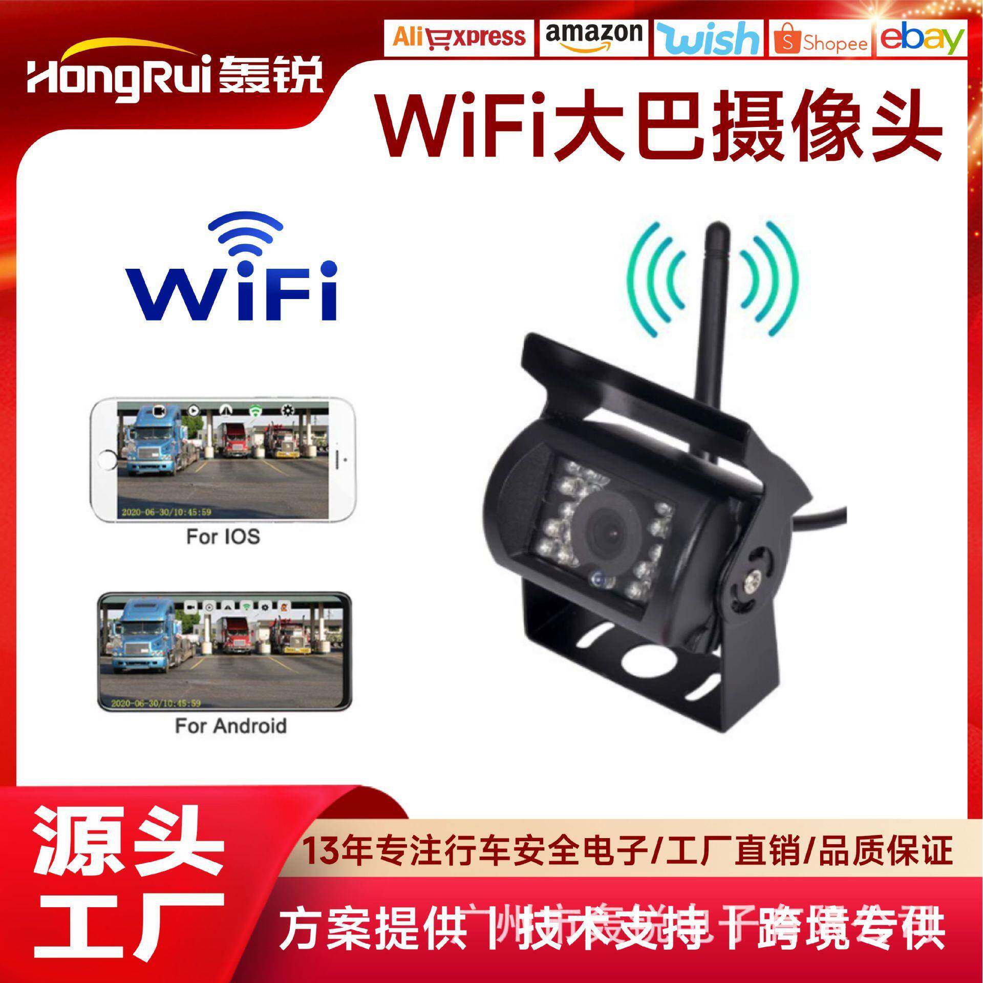 大巴中巴手机WiFi无线车载摄像头倒车夜视摄像头远程清摄像头