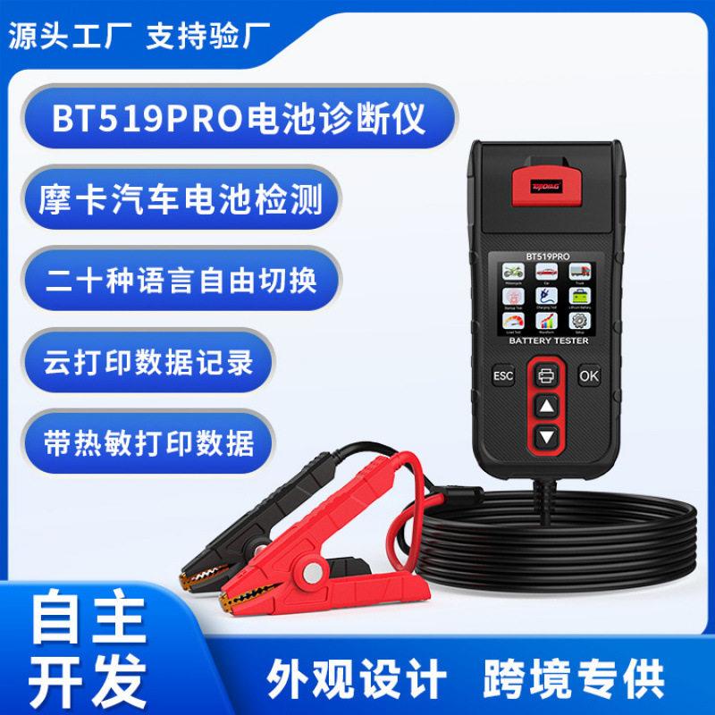 TopDiag蓄电池检测仪 BT519pro磷酸铁锂三元锂电电压分析仪