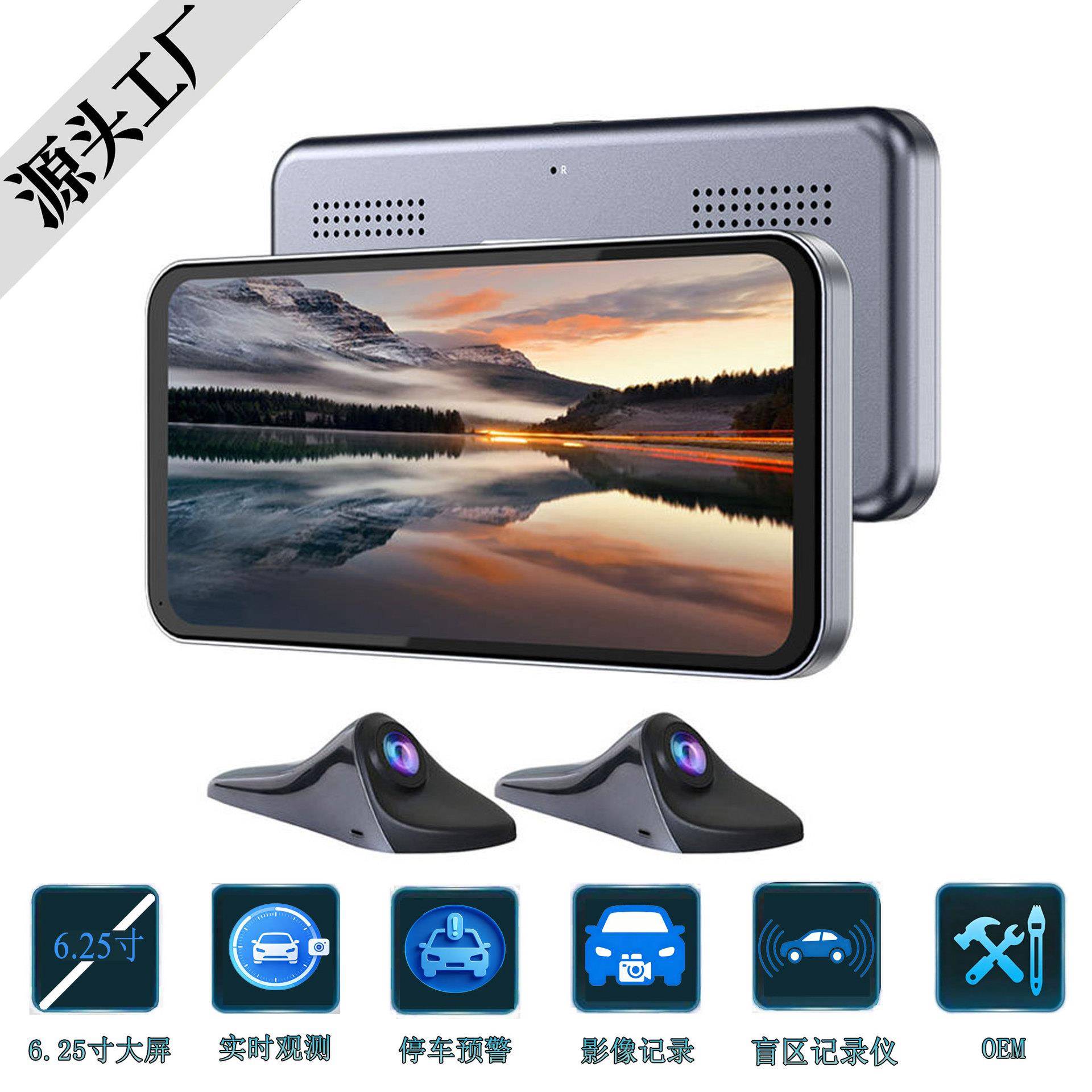 严选盲区侧视系统行车记录仪6.25寸汽车左右盲区系统鲨鱼鳍摄像头