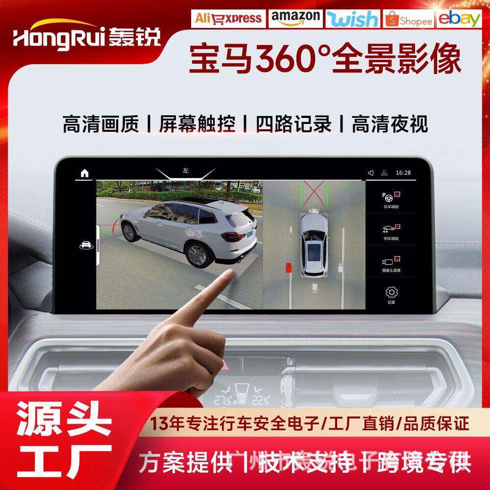马专车专用360全景影像四路全景摄像头停车监控盲区辅助泊车
