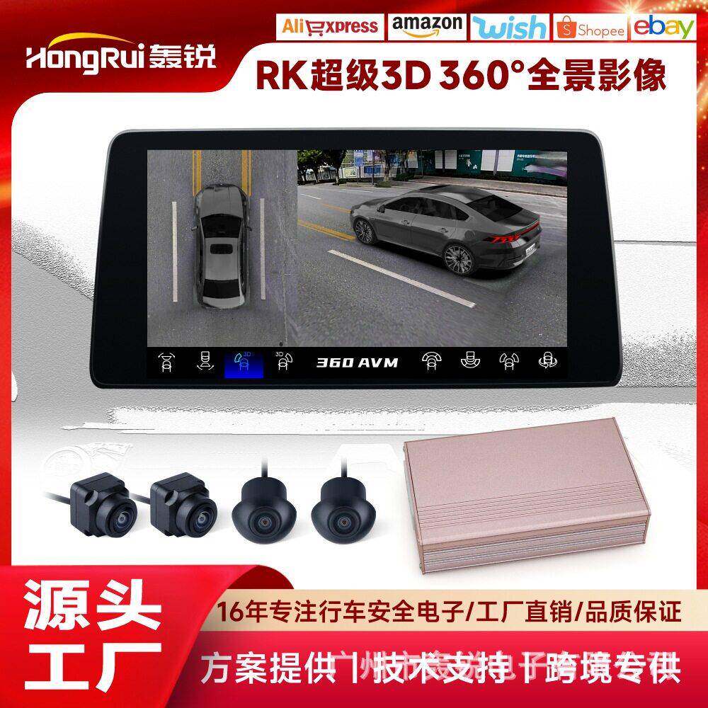 跨境热销3D 360全景影像通用汽车盲区监测安全辅助清安卓