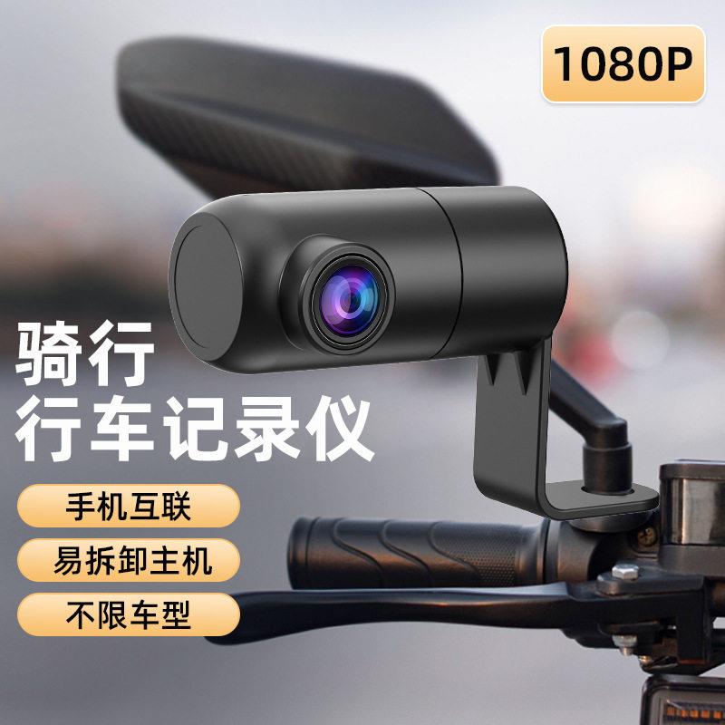电动车行车记录仪骑行无线记录仪1080P易拆app手机互联不限车型