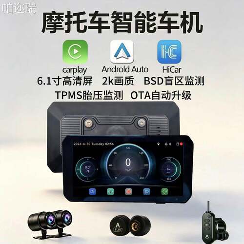 摩托车智能车机6.1寸清屏CarPlay安卓Auto导航行车记录仪防水IP