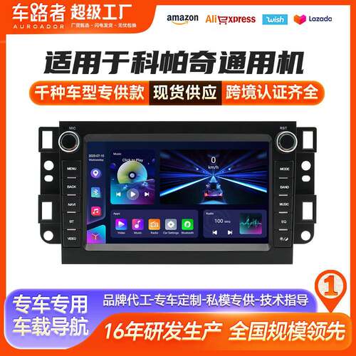 适用于 雪佛兰 景程 科帕奇 7寸安卓通用机车载导航carplay多功能