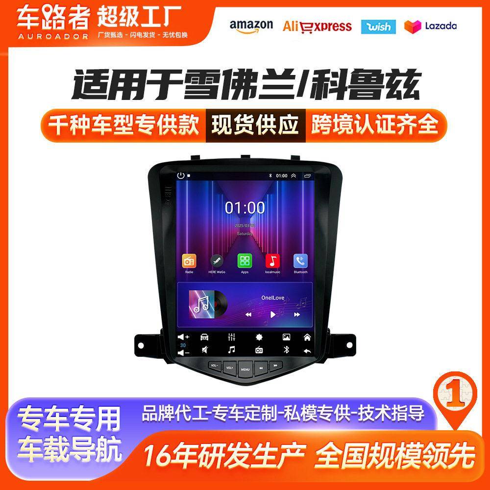 适用于雪佛兰 科鲁兹车载MP5导航仪9.7寸安卓智能 一体机GPS 跨境
