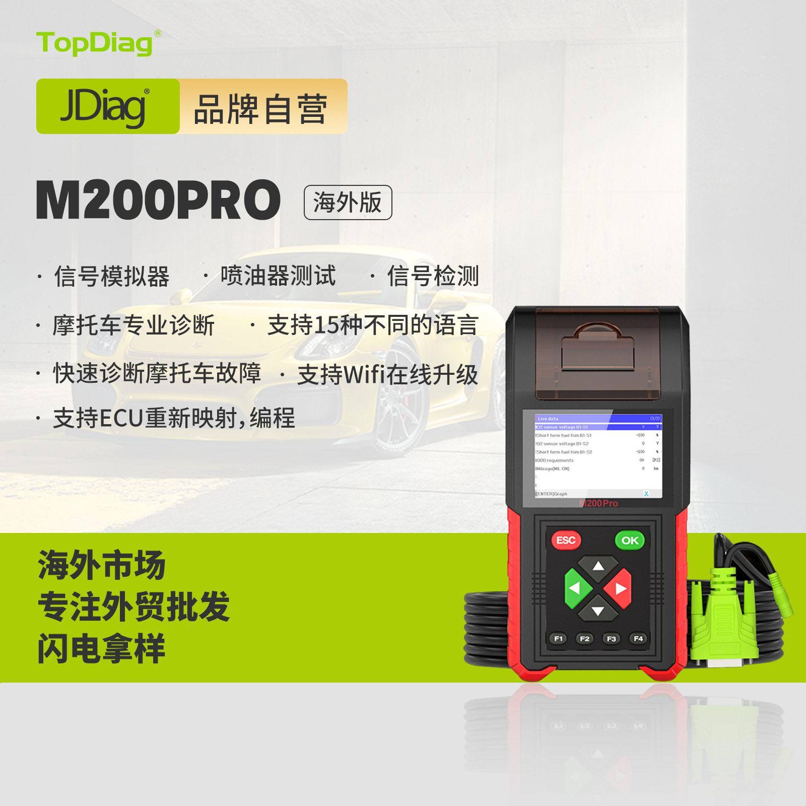 JDiag捷新品摩托车诊断仪 支持ECU重新映射和编程M200PRO诊断仪