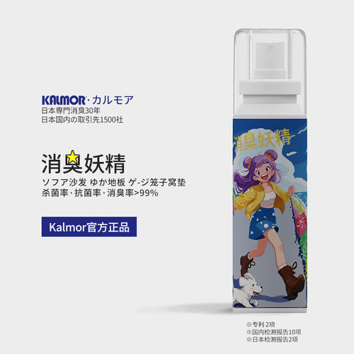 KALMOR宠物除臭剂真分解非掩盖