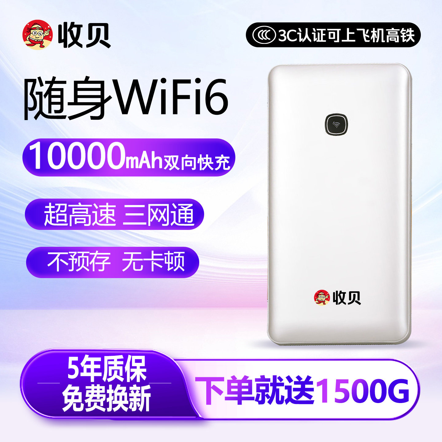 收贝官方正品2026新款无线网络随身wifi大容量1万毫安充电宝二合一车载家用户外便携高速流量移动联通上网卡