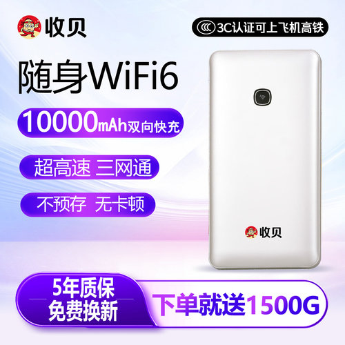 收贝官方正品2026新款无线网络随身wifi大容量1万毫安充电宝二合一车载家用户外便携高速流量移动联通上网卡