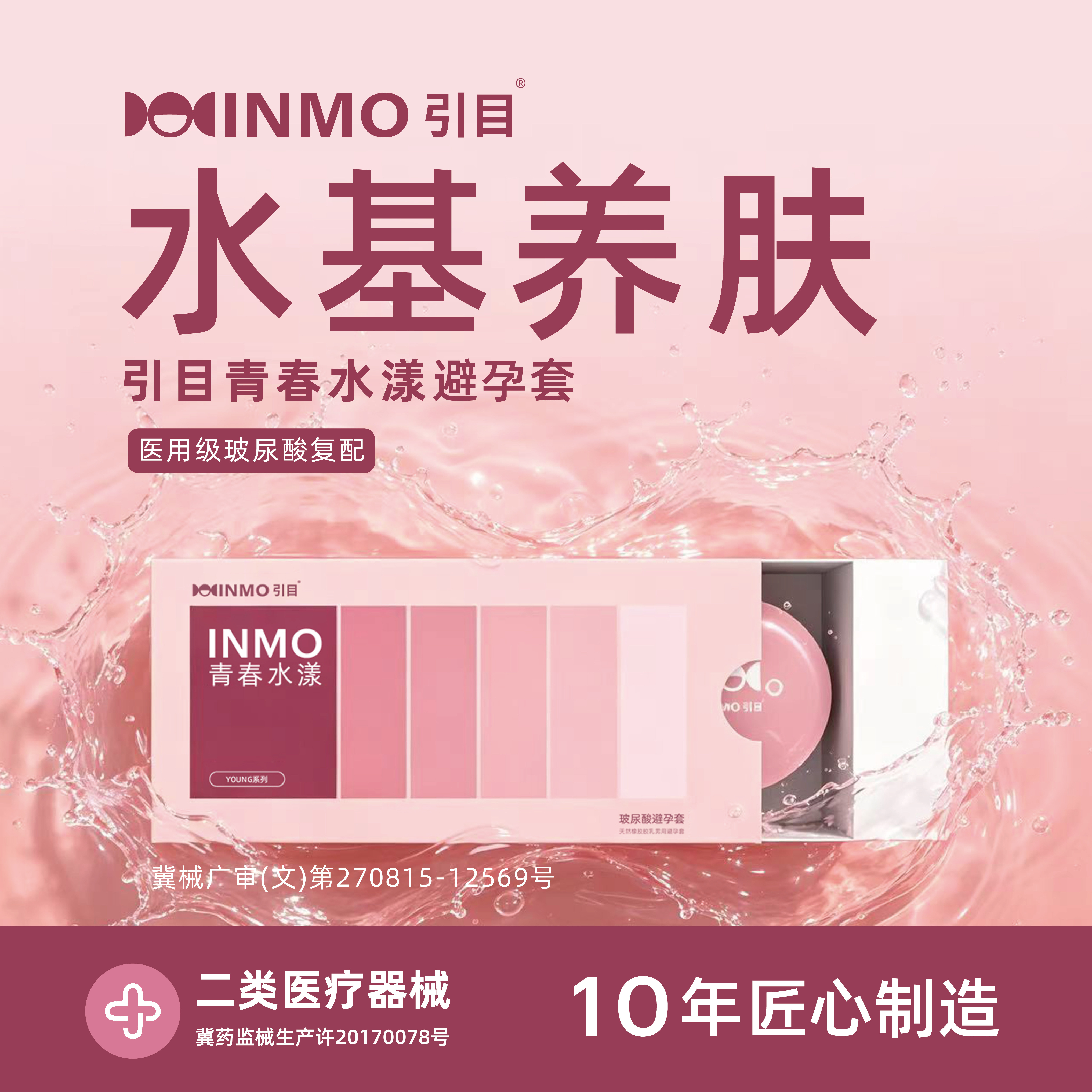INMO引目玻尿酸003正品避孕套水基安全套青春成人用品
