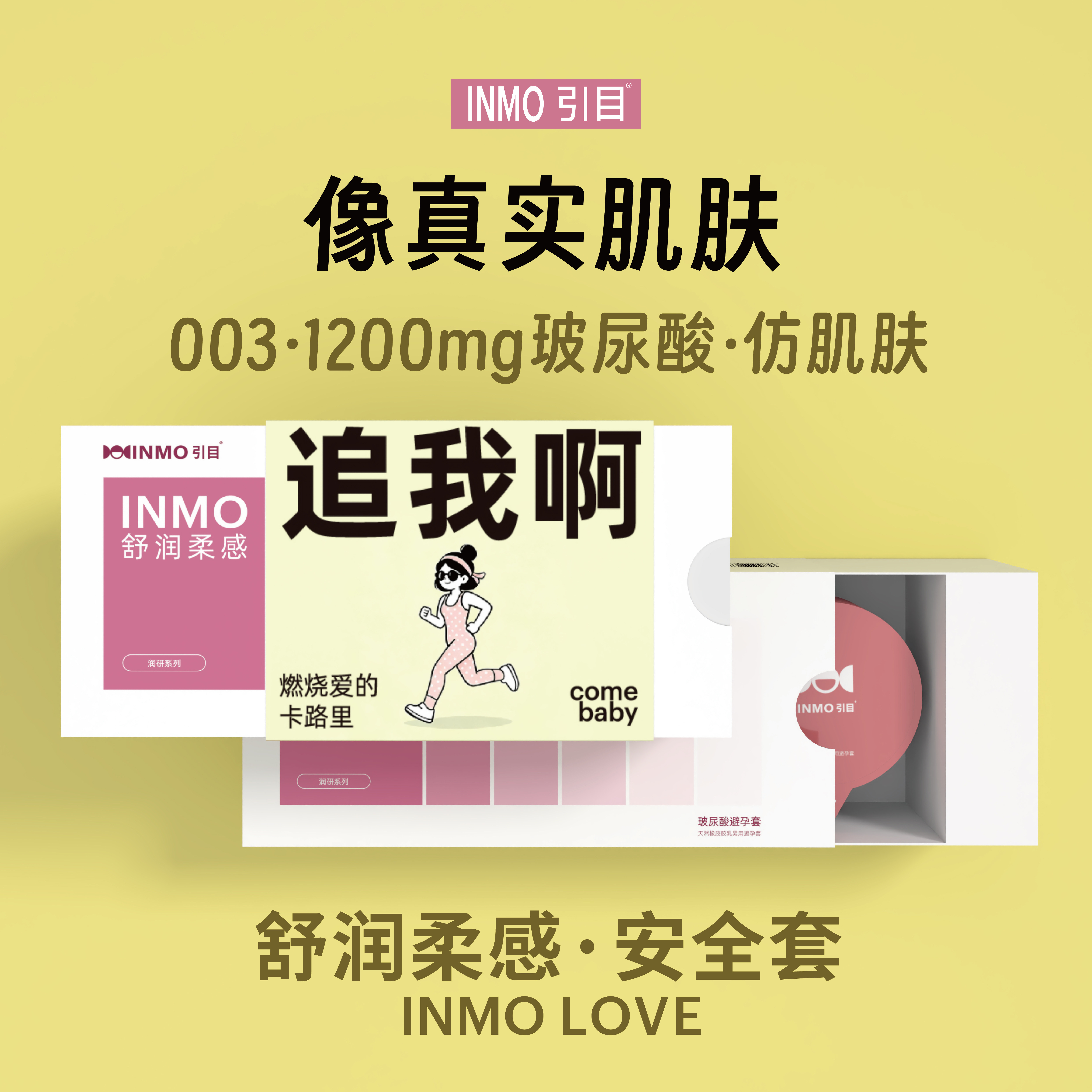引目玻尿酸003正品避孕套超薄型光面防干涩3D成人用品