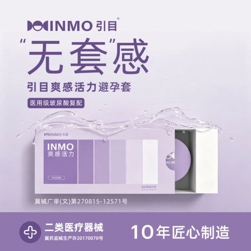 INMO引目玻尿酸001正品避孕套安全套成人用品女性零感