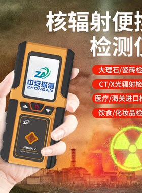 专业核辐射检测仪盖革计数器碘131放射性X测试个人剂量报警仪