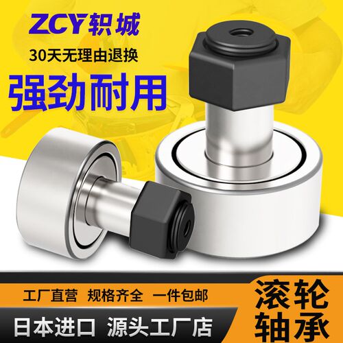 日本ZCY进口螺栓滚轮滚针轴承CF20-1B KR47PP CF24-1B KR72PP精密