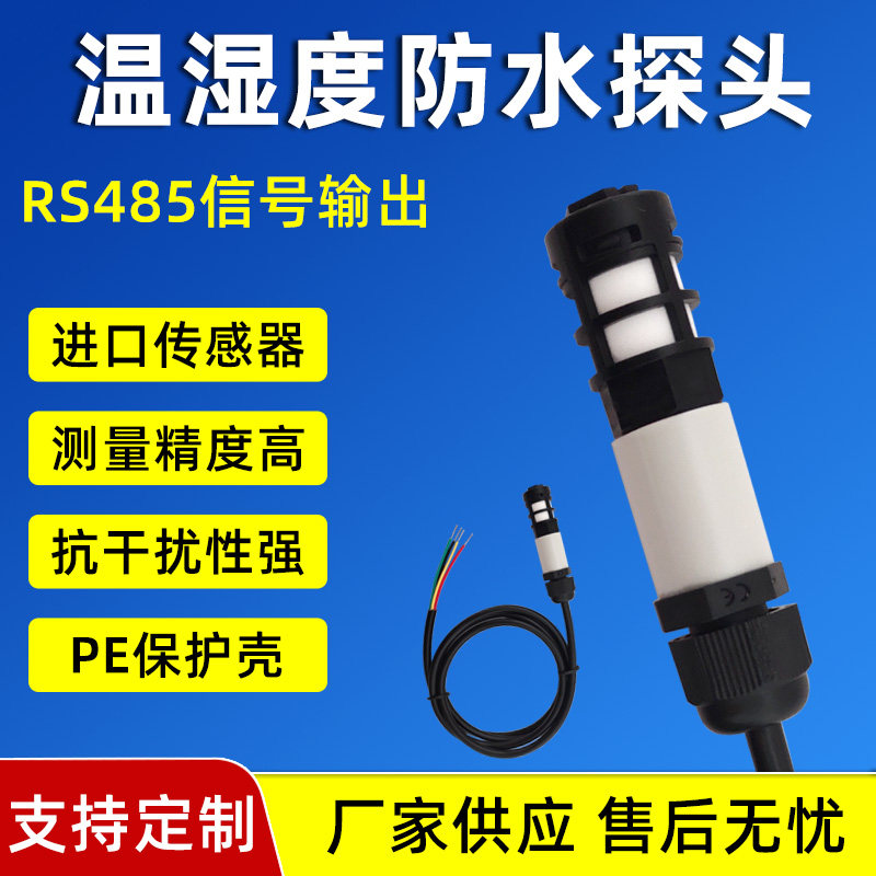 温湿度传感器变送器探头RS485采集器模块防水防尘modbus 实时监控