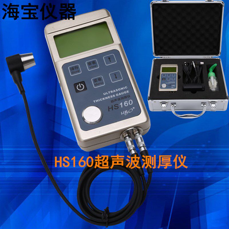 海宝超声波测厚仪HS 管道压力容器厚度仪 壁厚测量检测仪器