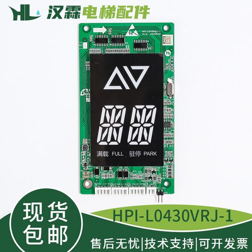 电梯外呼板显示板HPI-L0430VRG-1/L0430VRJ-1适用西子/苏迅/巨龙