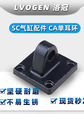 SC气缸底座附件配件大全CA单耳32/40/50/63/80/100/125/160/200